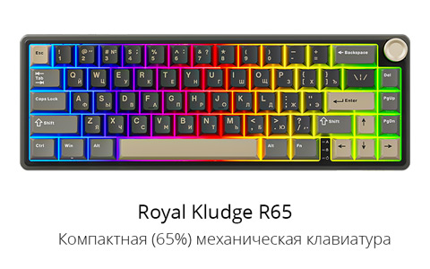 rk-r65