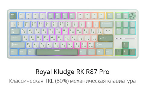 rk-r87pro