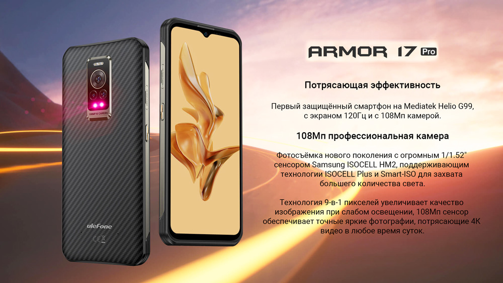 ulefone_armor_17pro