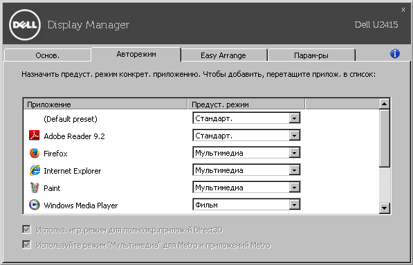 ЖК-монитор Dell UltraSharp U2415, Dell Display Manager